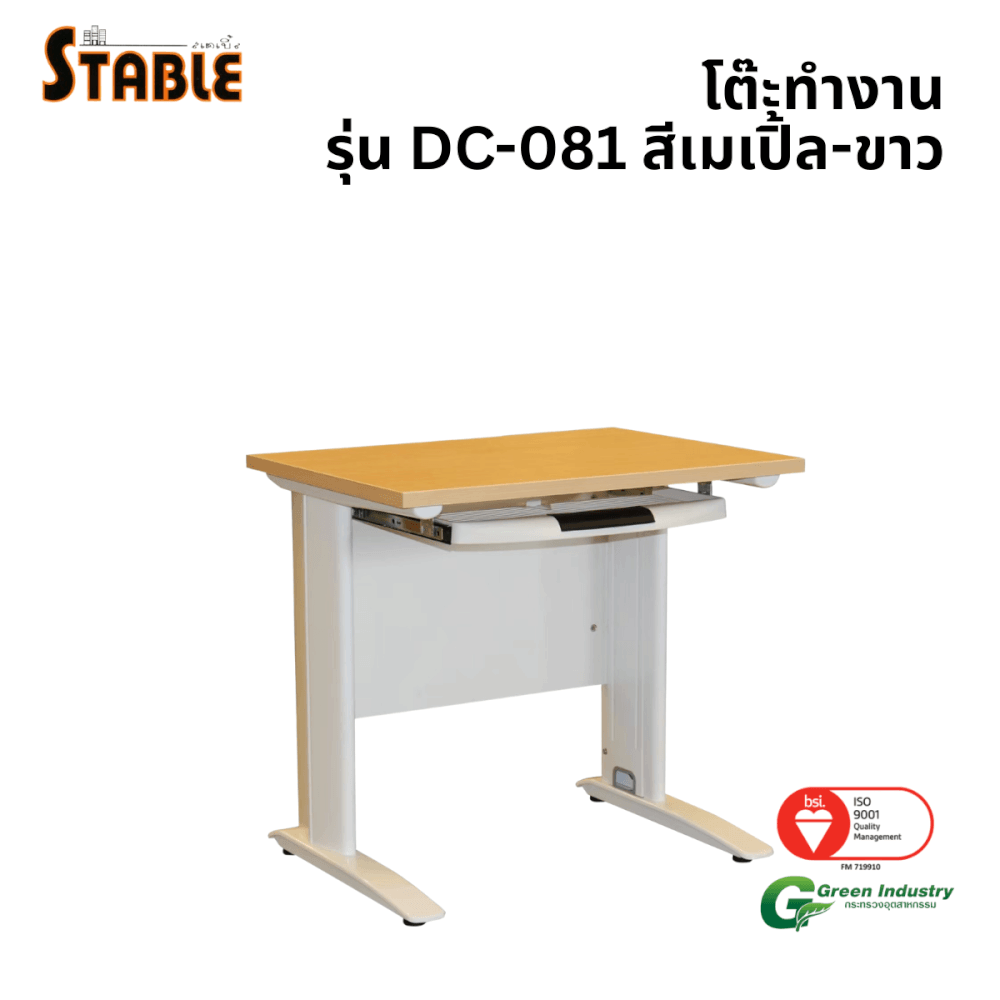 โต๊ะคอมพิวเตอร์ STABLE รุ่น DC-081 80 ซม. สีเมเปิ้ล-ขาว_0